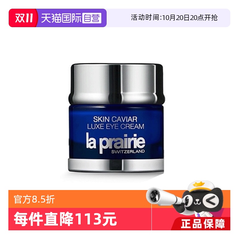 【自营】La Prairie/莱珀妮鱼子精华琼贵紧致眼霜3ml