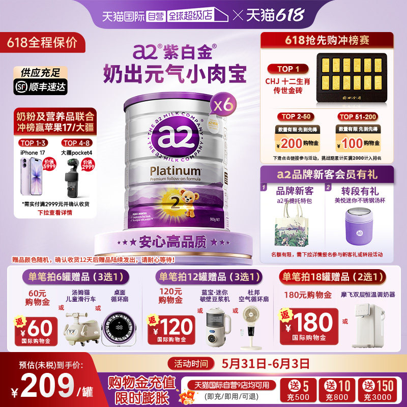 【自营】a2奶粉二段紫白金婴幼儿2段婴儿900g*6罐进口