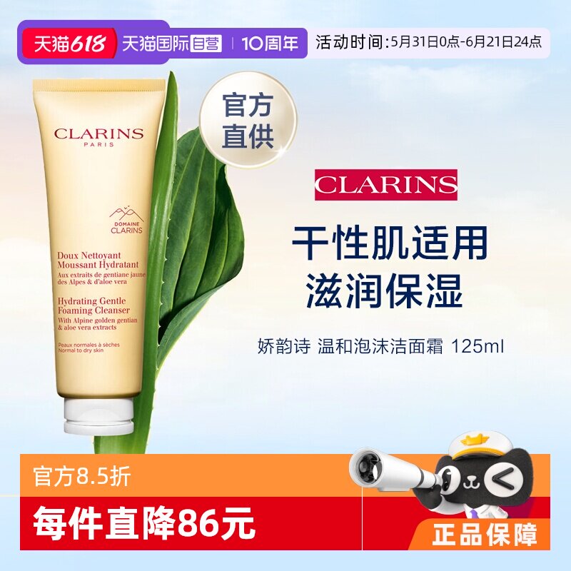 【自营】CLARINS 娇韵诗 温和泡沫洁面霜 125ml 黄泡