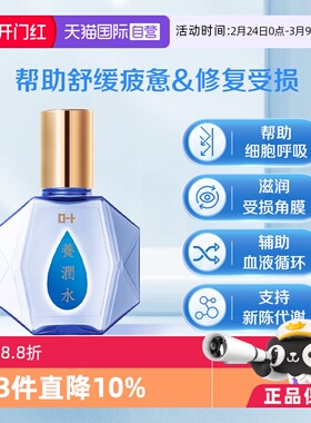 【自营】日本ROHTO乐敦护眼养润水夜间角膜滋润眼药水润眼液13ml