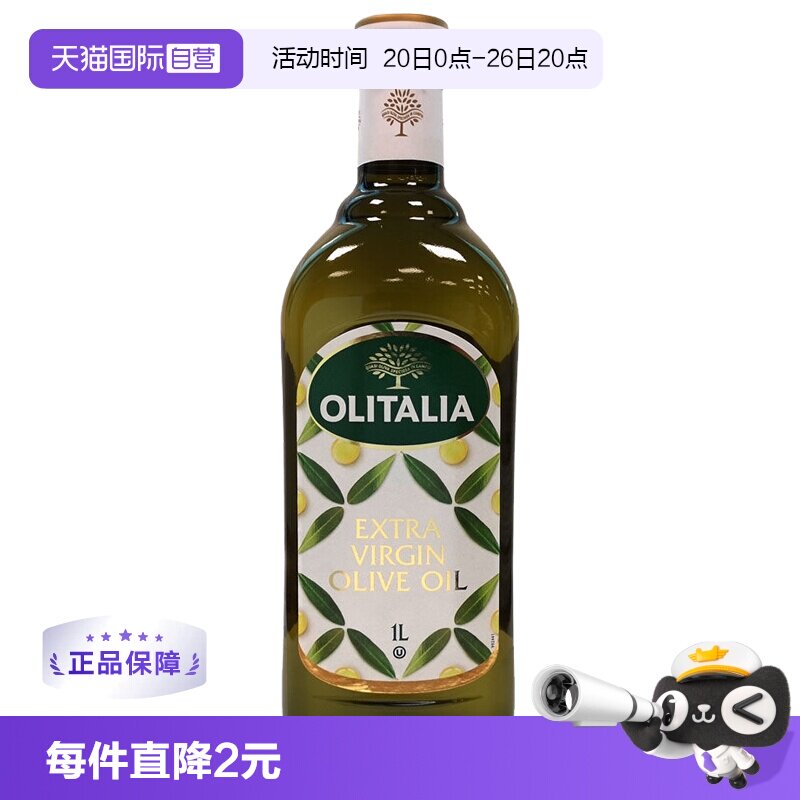 【自营】意大利进口 olitalia奥尼特级初榨橄榄油1000ml