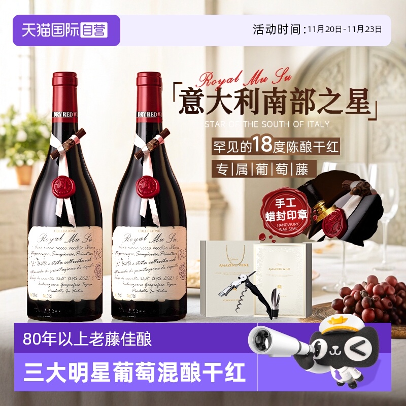 【自营】意大利进口红酒葡萄酒18度珍藏老藤干红葡萄酒整箱礼盒装