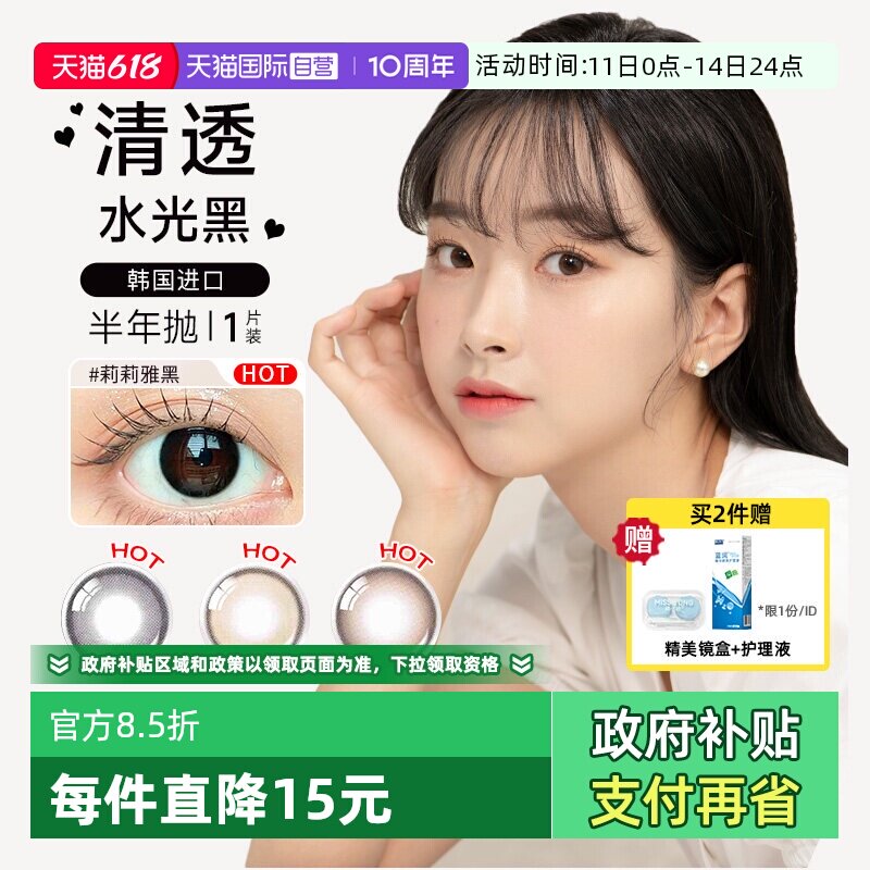 【自营】OLENS半年抛美瞳彩色隐形眼镜1片自然大小直径