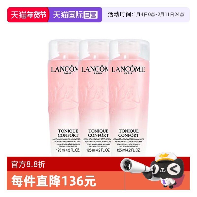 【自营】Lancome/兰蔻全新清滢保湿柔肤大粉水125ml*3补水爽肤水