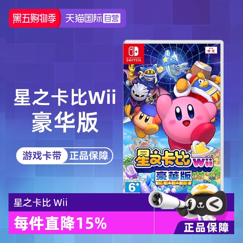 【自营】任天堂Switch游戏 NS 星之卡比 Wii 重返梦幻岛 豪华版 港版中文 香港直邮