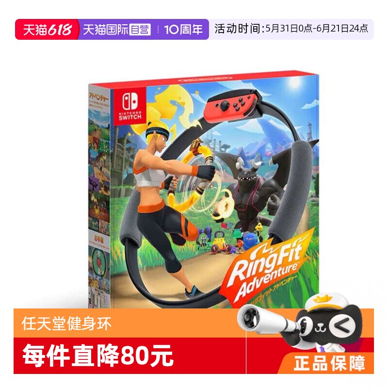 【自营】任天堂NS游戏 健身环大冒险 欧美版港版中文 (Switch2无法使用)