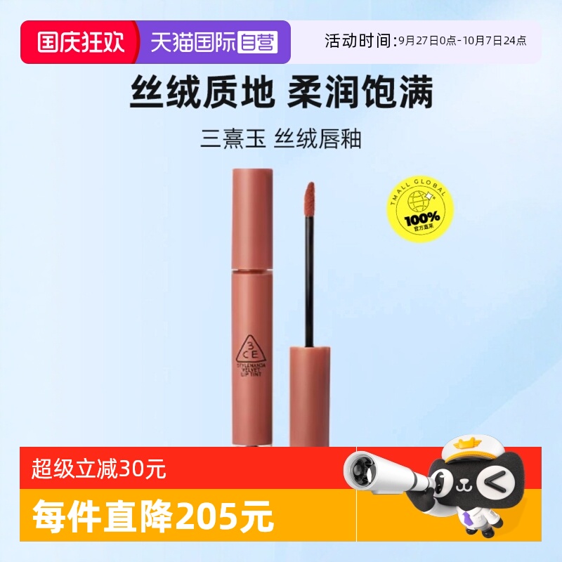 【自营】3CE/三熹玉丝绒唇釉哑光口红持久不易掉色