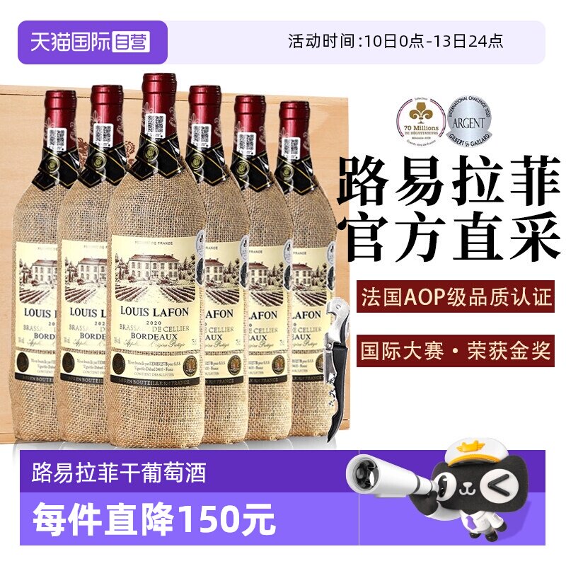 【自营】法国路易拉菲LOUISLAFON红酒整箱波尔多干红葡萄酒礼盒装