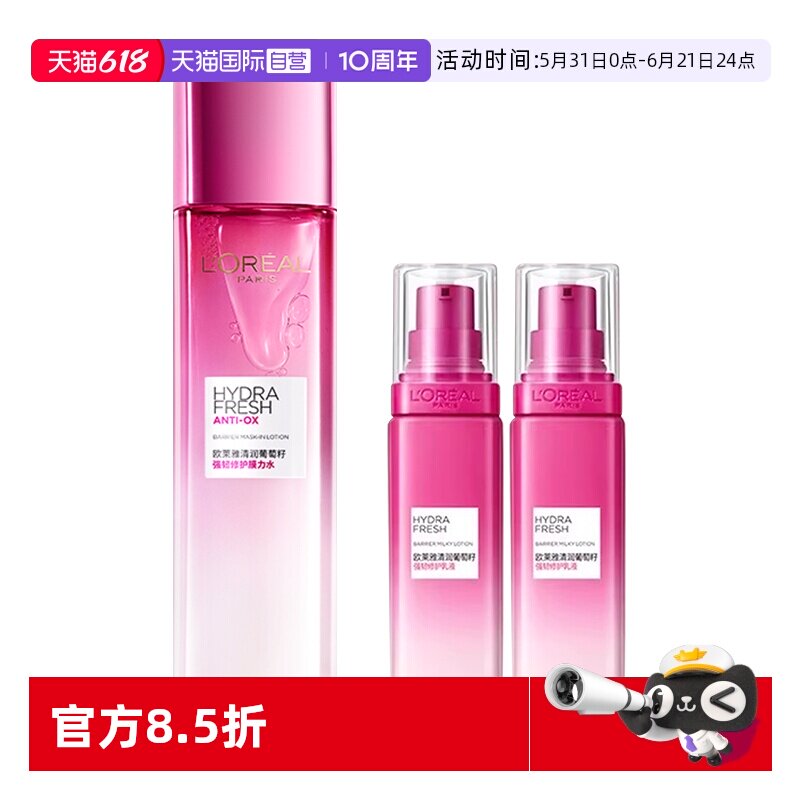 【自营】欧莱雅葡萄籽清润膜力水精华水爽肤水强韧修护补水保湿女