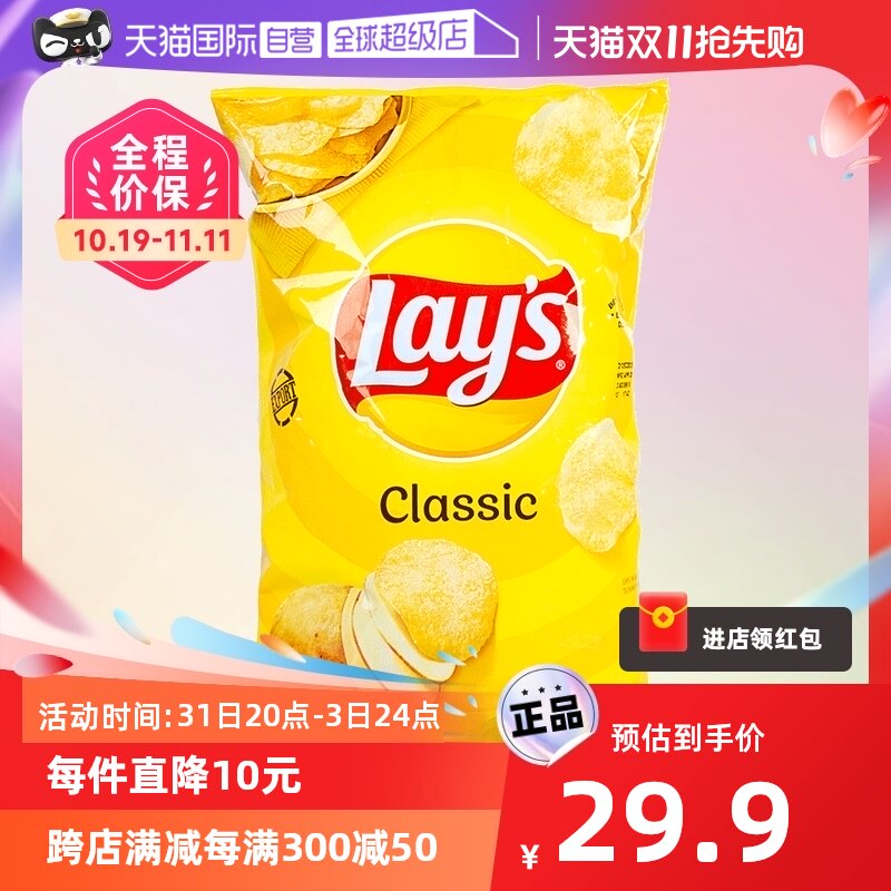 【自营】包邮进口Lay‘s 乐事薯片184.2g/袋办公室下午茶美国原味高性价比高么？