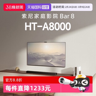 【自营】索尼HT-A8000全景声回音壁360智能穹顶4K/120Hz D