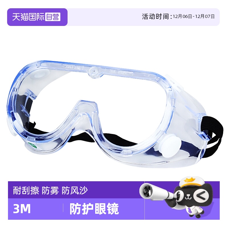 3M护目镜劳保防飞溅防雾防风眼镜