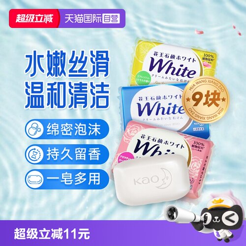 进口花王玫瑰香滋润保湿香皂9块