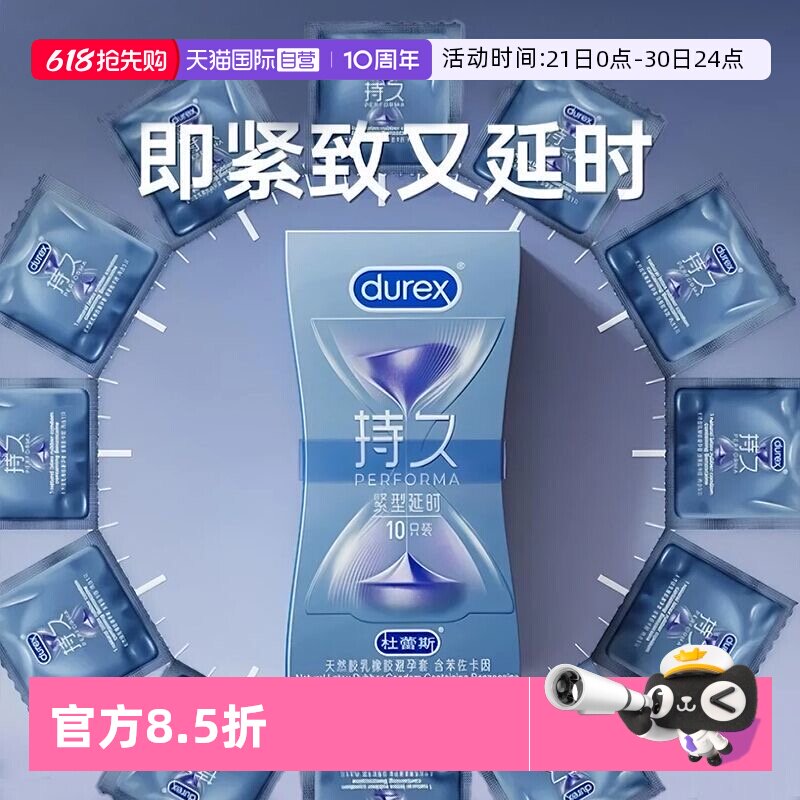 【自营】杜蕾斯紧致延时持久避孕套超薄裸入49mm小号紧绷型安全套