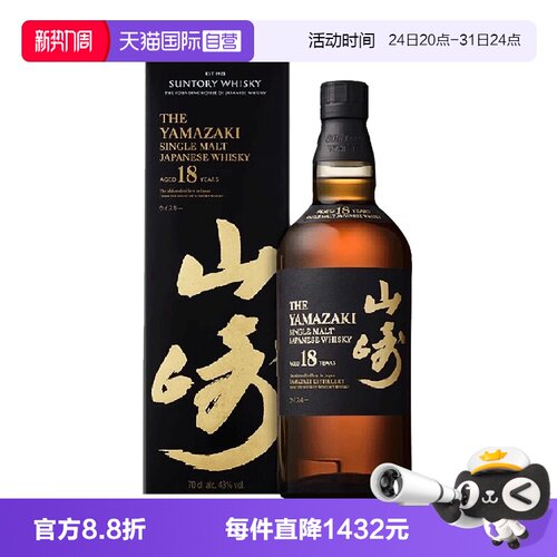 日本进口山崎18年威士忌正品行货
