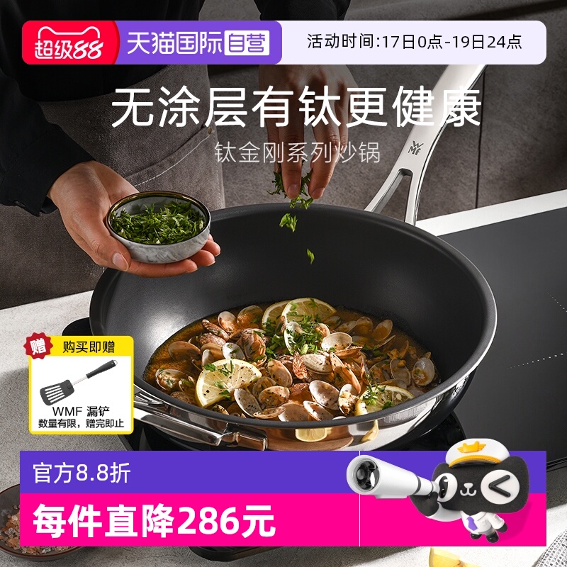 WMF钛金刚30-32德国不粘炒锅通用