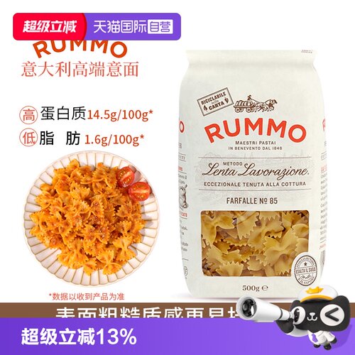 【自营】意大利进口金巧意RUMMO意大利面蝴蝶形杜兰小麦意面