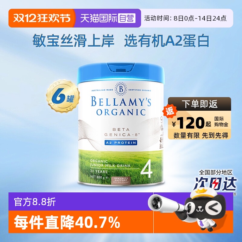 贝拉米白金版有机幼儿800g奶粉