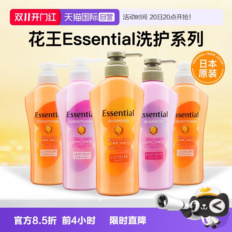 【自营】日本花王essential睡醒不乱洗发水护发素修护滋养洗头膏