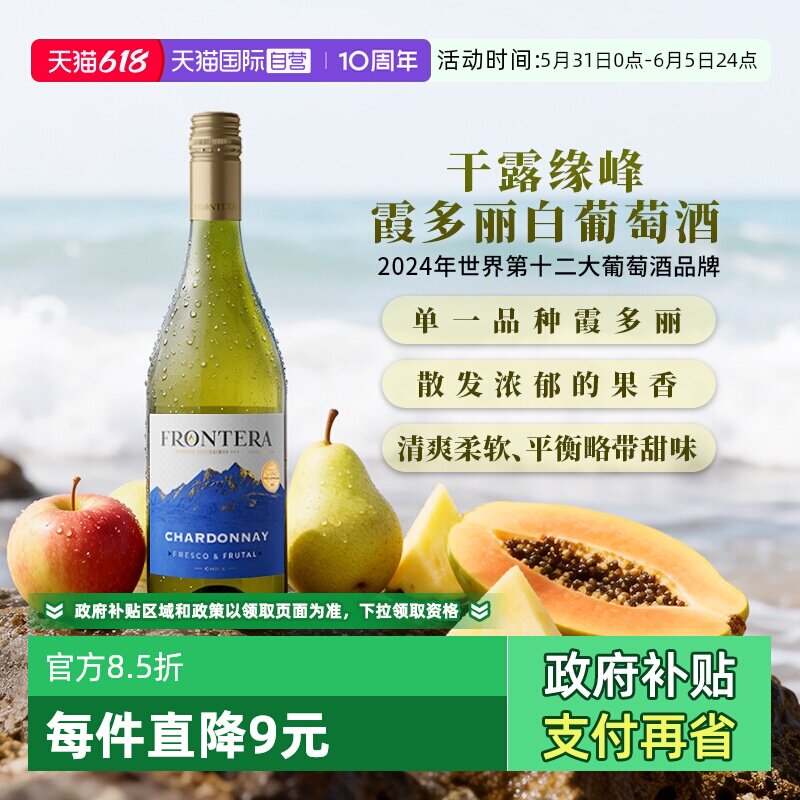 【自营】智利原瓶进口红酒干露缘峰霞多丽干白葡萄酒750ml