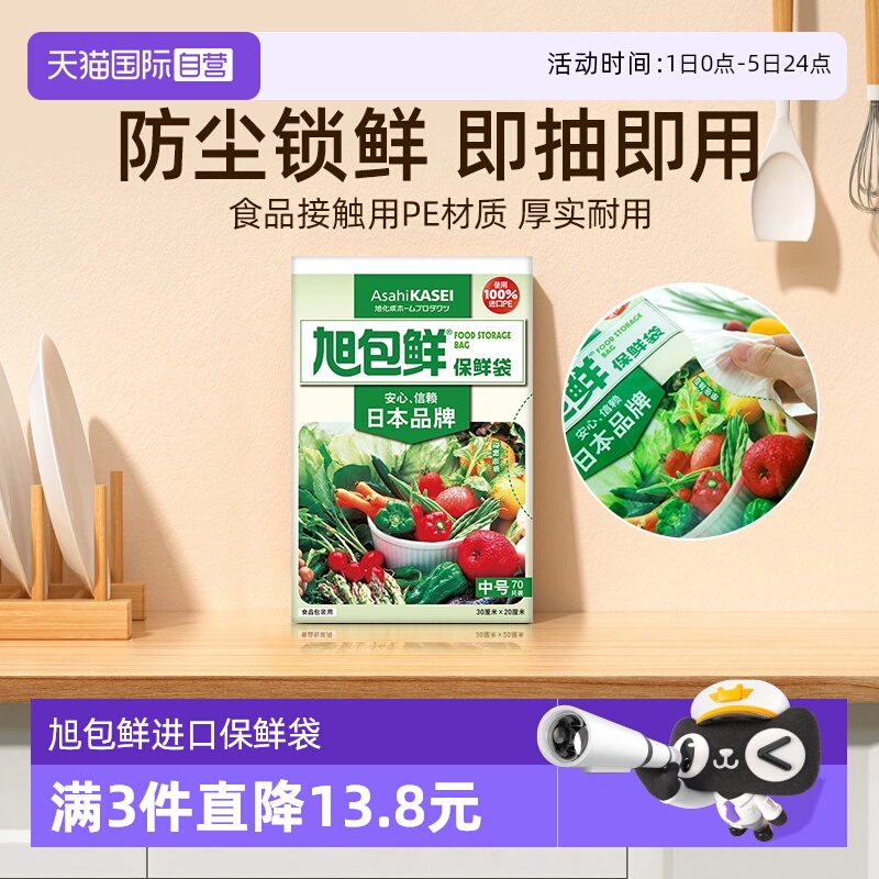 旭包鲜保鲜袋抽取式家用中号70只