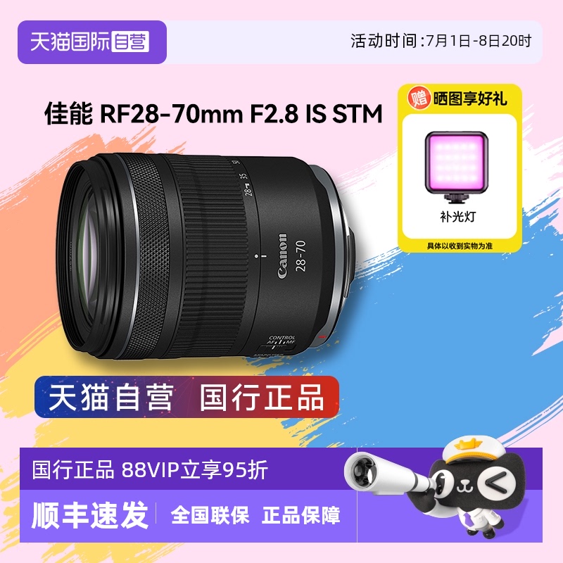 【自营】佳能 RF28-70mm F2.8 IS STM 全画幅变焦微单镜头 2870