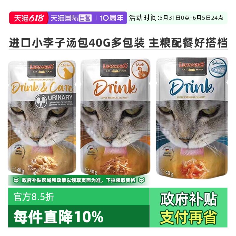 【自营】德国Leonardo/小李子猫咪湿粮包鸡肉鸭肉三文鱼40g6包起