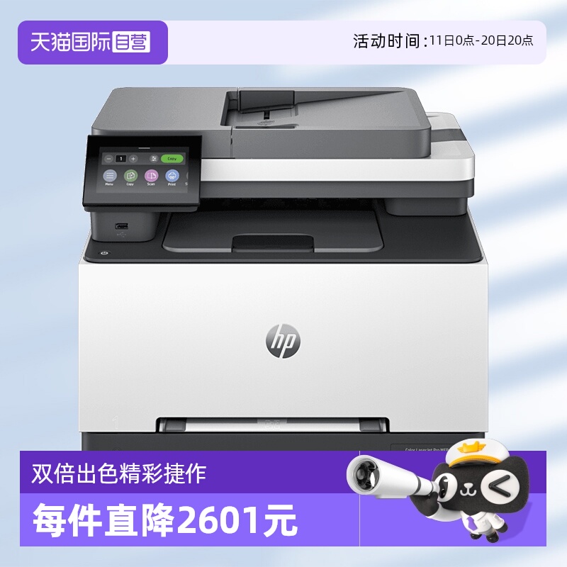 【自营】国补 惠普3388fdw 彩色激光多功能一体机 无线打印复印扫描自动输稿 支持有线 快速打印商用办公