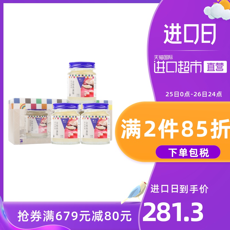 爆款香港楼上即食燕窝金丝燕盏丝孕妇营养滋补品无糖燕窝70g*3瓶