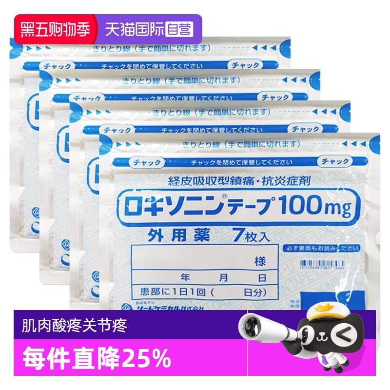 【自营】日本进口第一三共风湿肌肉酸疼关节疼膏药贴7枚/袋*4颈椎