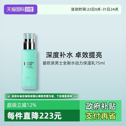 碧欧泉男士全新水动力保湿乳