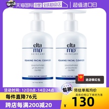 【自营】Elta MD氨基酸泡沫洁面乳207ml*2深层清洁温和洗面奶正品