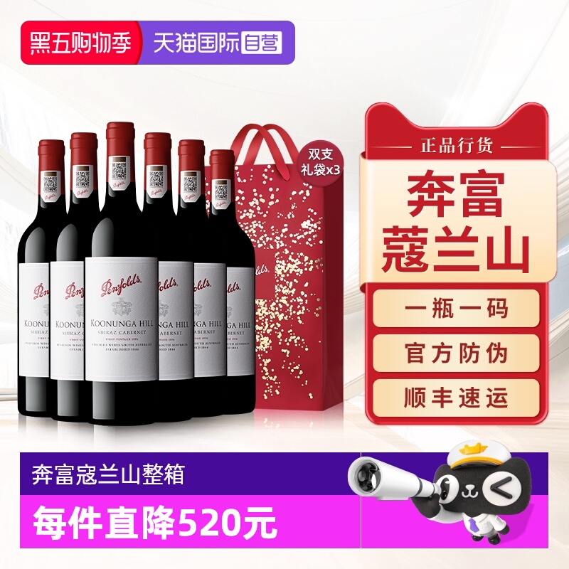【自营】奔富蔻寇兰山设拉子赤霞珠红酒澳洲进口干红葡萄酒整箱装