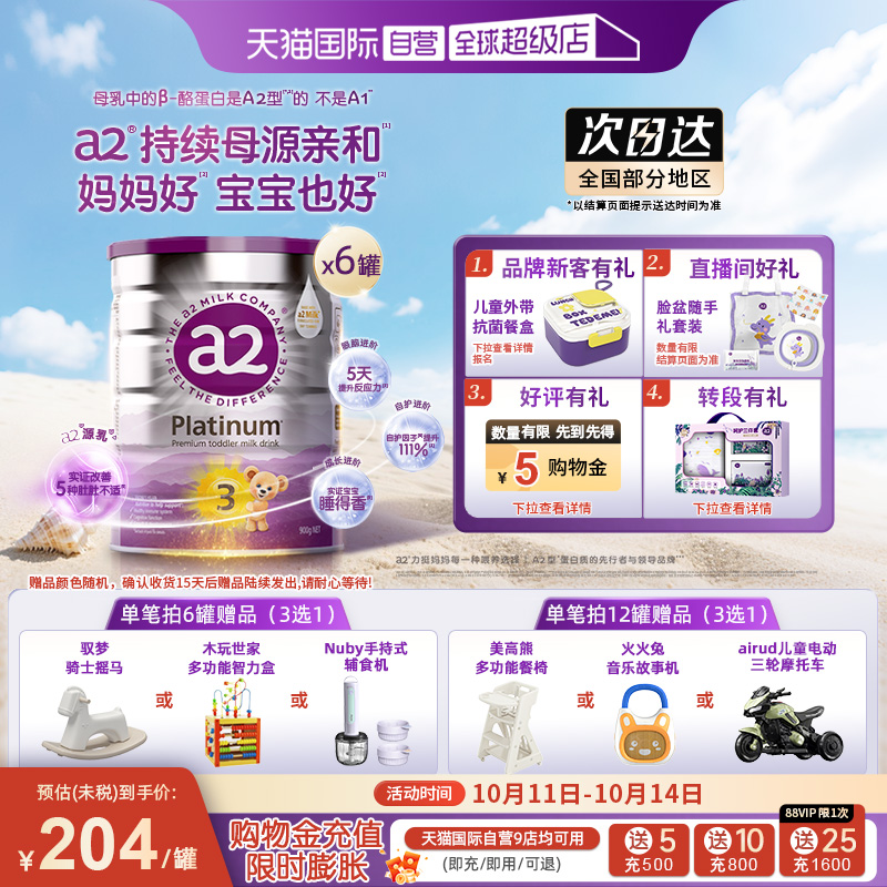 【自营】a2奶粉三段新紫白金婴幼儿3段1岁以上900g*6罐