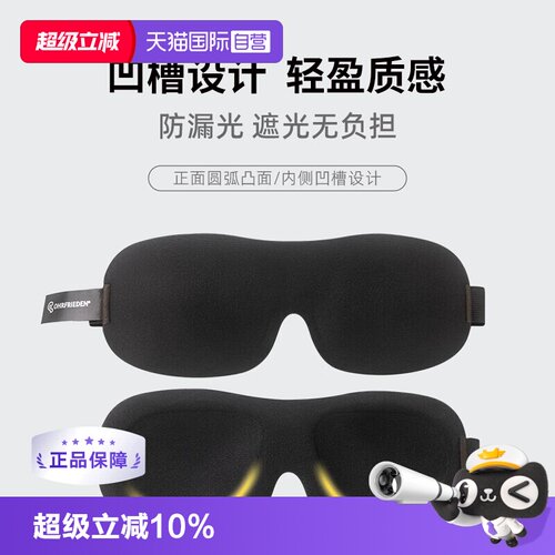 安耳悠3D立体遮光眼罩简约透气