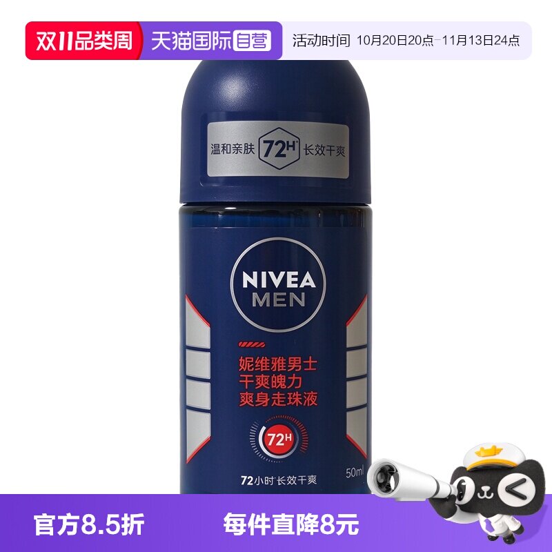 【自营】Nivea/妮维雅男士专用腋下滚珠持久除臭去异味爽身止汗露