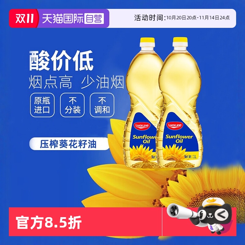 LUCKLINE葵花籽油1L原瓶进口