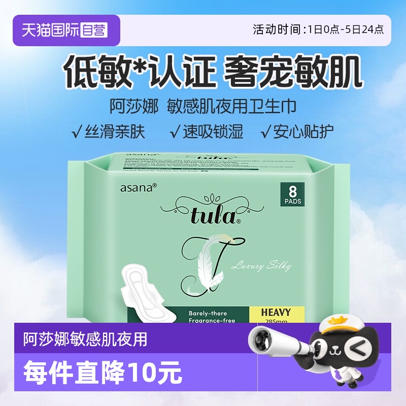 【自营】阿莎娜 敏感肌夜用卫生巾绵柔透气防侧漏285mm8p姨妈巾