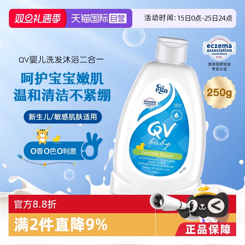EgoQV洗发沐浴二合一小黄鸭250g