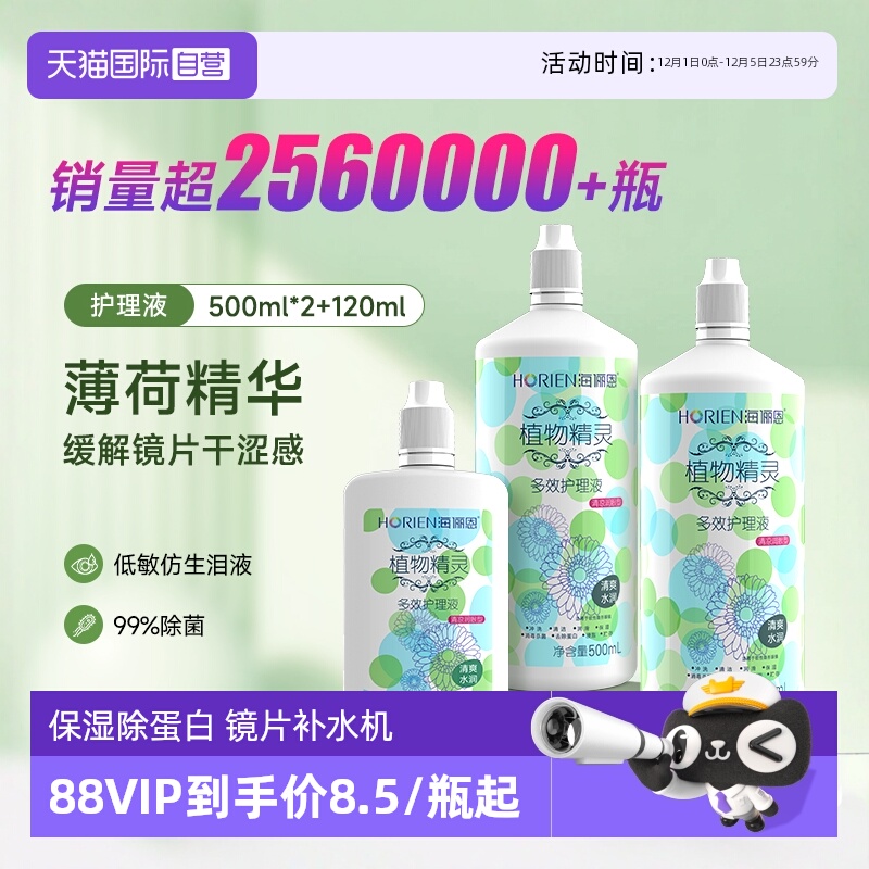 【自营】海俪恩隐形眼镜护理液500*2+120ml大小瓶美瞳清洗水正品