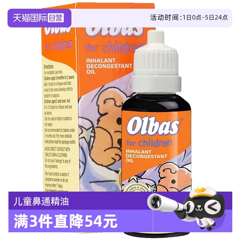 【自营】英国Olbas婴幼儿童通鼻精油鼻炎感冒鼻塞宝宝通气12ml