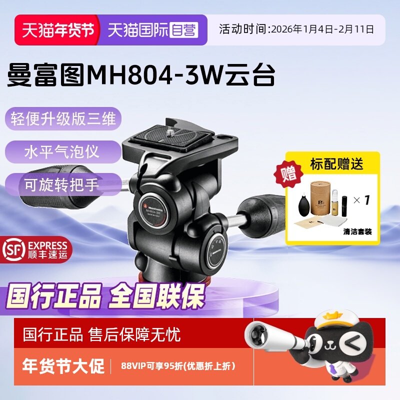【自营】曼富图 MH804-3W 轻便型升级版三维云台三向三脚架易于调校水平可收缩手柄全景旋钮风景静物云台