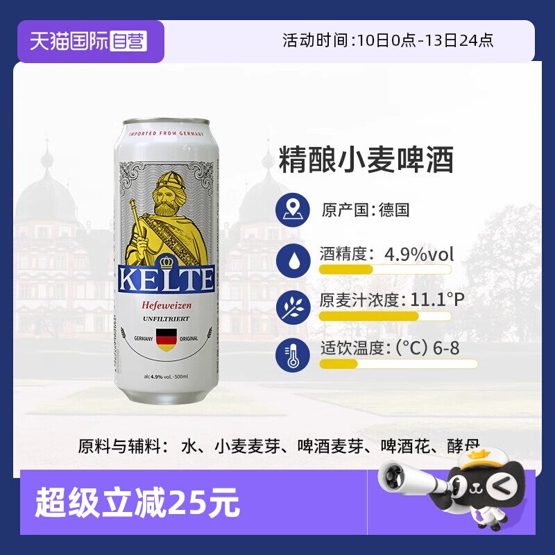 【自营】德国进口白啤原浆精酿小麦啤酒500ml*24听凯尔特人整箱装