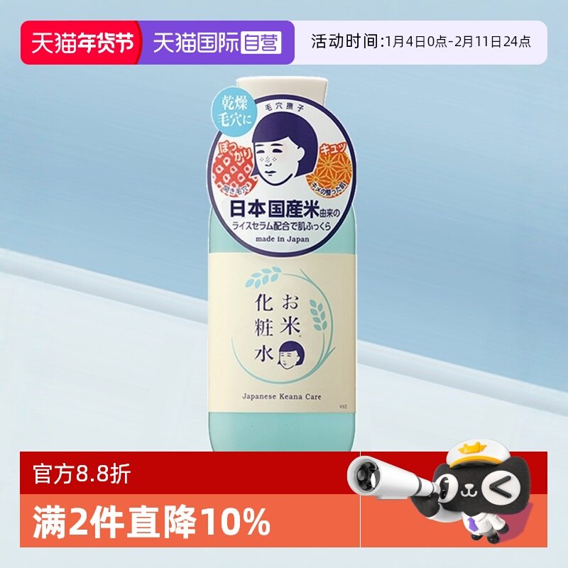 【自营】石泽研究所大米化妆水收细腻毛孔抚子稻米精华保湿爽肤水