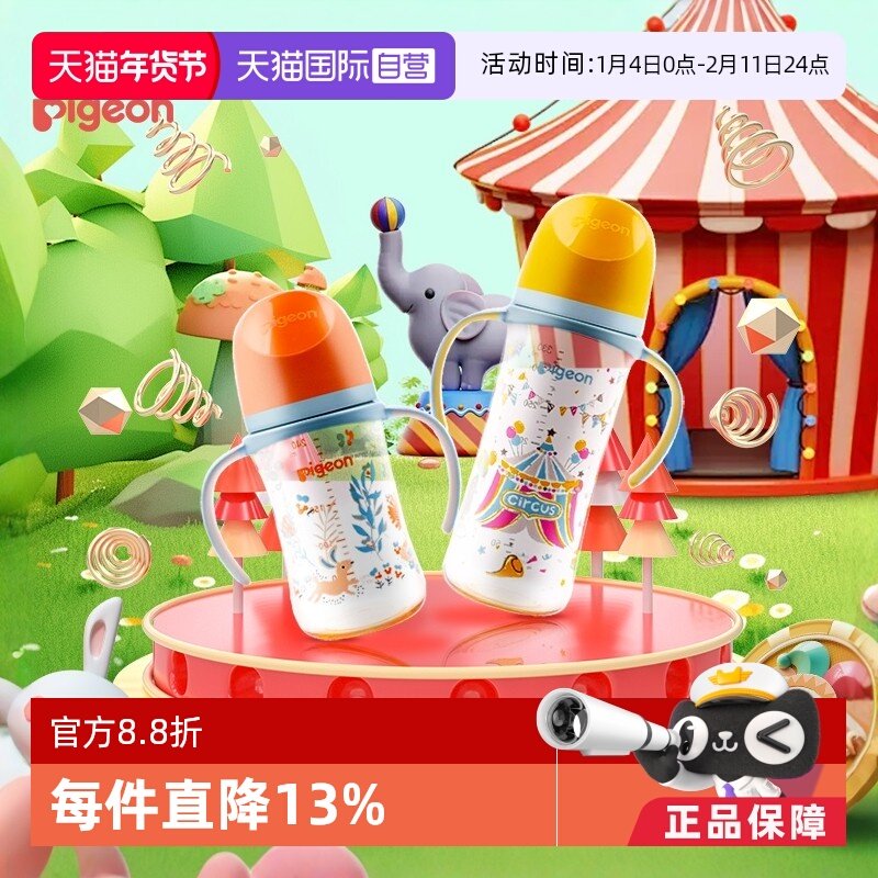 【自营】贝亲/Pigeon宽口径婴儿彩绘PPSU奶瓶宝宝大容量双手柄
