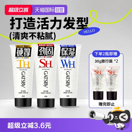 【自营】【胖东来同款】杰士派啫喱膏加强定型200g碎发整理背头