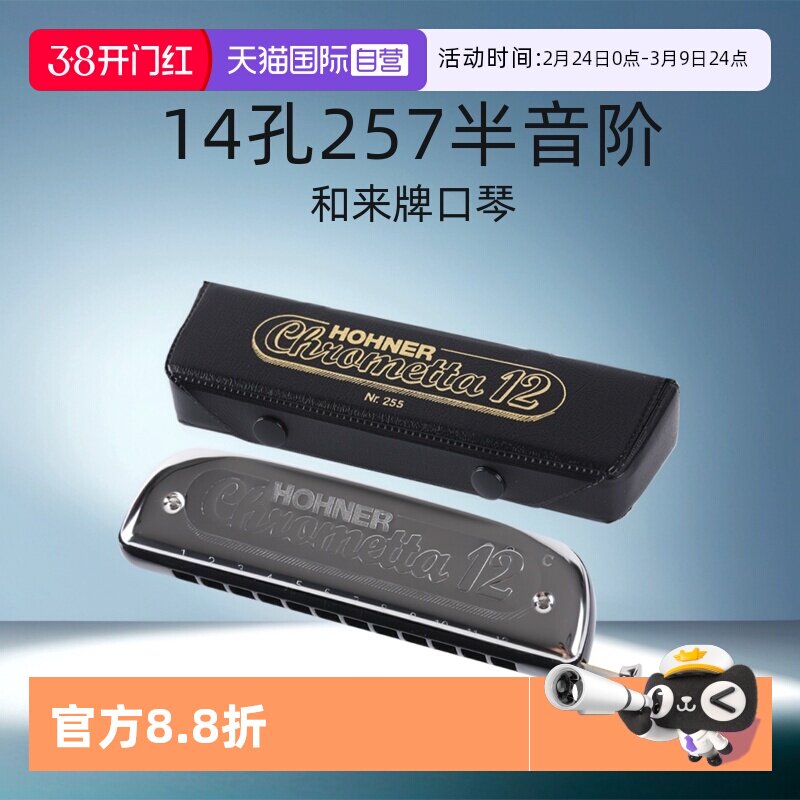 HOHNER和来14孔257半音阶口琴12孔255新手学生初学者专业入门