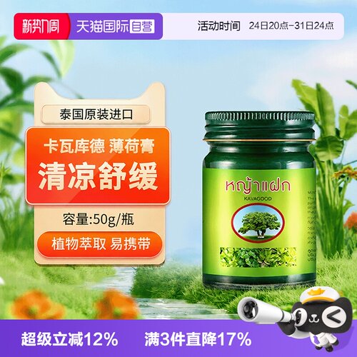 【自营】泰国进口卡瓦库德薄荷青草膏棒婴儿童蚊虫叮咬止痒清凉