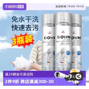 自营 Vodao德国羽绒服清洗剂泡沫免水洗神器棉衣干洗剂清洁剂