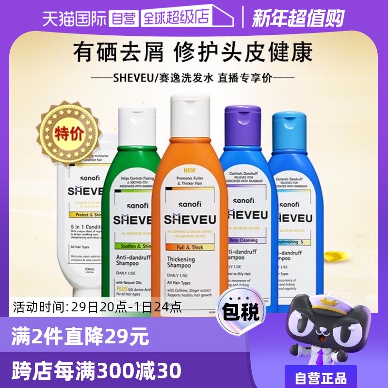 【自营】【直播专享】澳洲赛逸SHEVEU进口洗发水去屑止痒控油蓬松